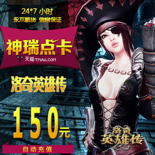 世纪天成点卡150元1500点洛奇点卡洛奇英雄传点卡150元 自动充值