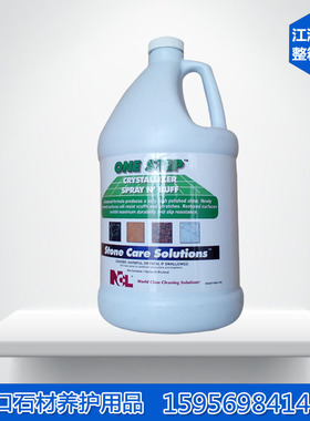 特价美国NCL2501 大理石二合一晶面剂ONESTEP石材护理剂晶面液