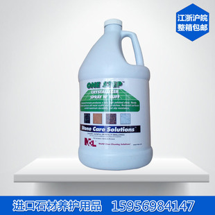 特价美国NCL2501 大理石二合一晶面剂ONESTEP石材护理剂晶面液