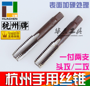 杭工牌 手用丝锥 手工丝攻 M3 M4 M5 M6 M8 M10 M12 M14 M16-M30