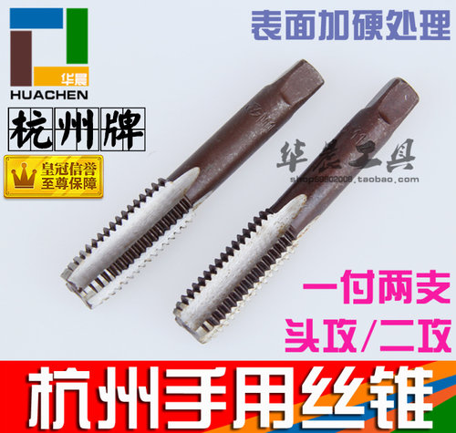 杭工牌 手用丝锥 手工丝攻 M3 M4 M5 M6 M8 M10 M12 M14 M16-M30