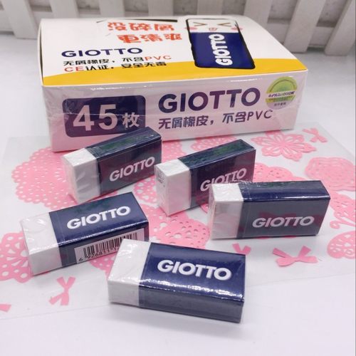 GIOTTO白色洁净橡皮艺雅洁净橡皮擦学生儿童铅笔绘画橡皮擦文具擦
