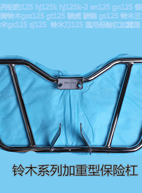 摩托车保险杠护杠加厚型