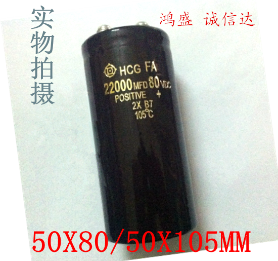 进口日立 80V22000UF功放音响滤波电容器50X80/50X105 质量保证