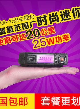 一路发迷你车载台对讲机数字