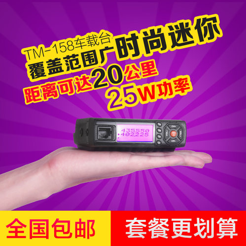 一路发迷你车载台对讲机数字