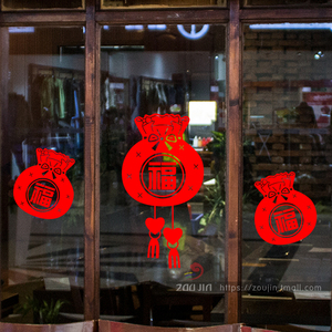 乾坤福气袋 服装店咖啡馆店铺商铺橱窗玻璃贴公司节日装饰墙贴纸