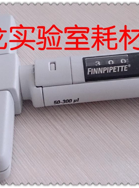 热电thermo赛默飞Digital白色数字12道移液器50-300ul排枪