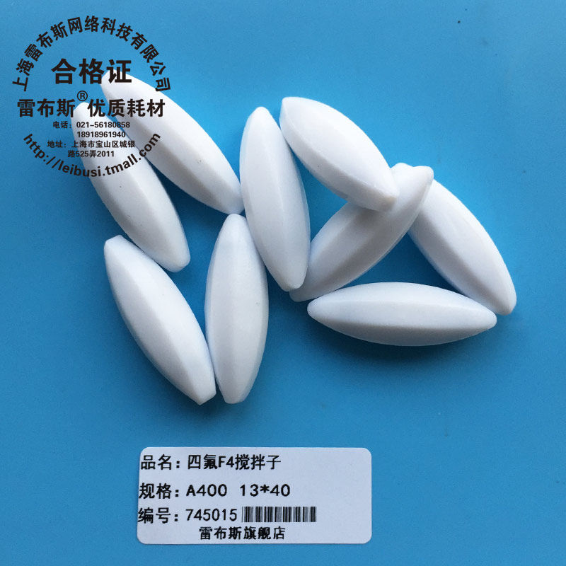 f4搅拌子 聚四氟乙烯磁力搅拌子 橄榄型磁子转子 a40 15*40mm