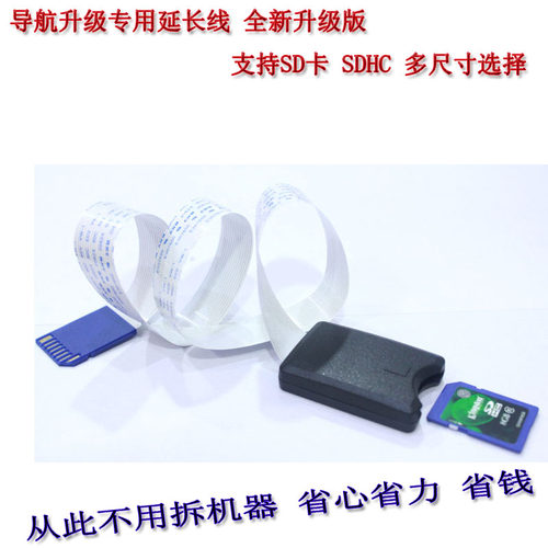 适用奥迪本田别克大众导航线升级导航GPS配件SD/SDHC读卡器延长线
