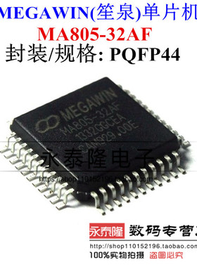 MA805-32AF MA805-32 笙泉 Megawin 全新原装单片机