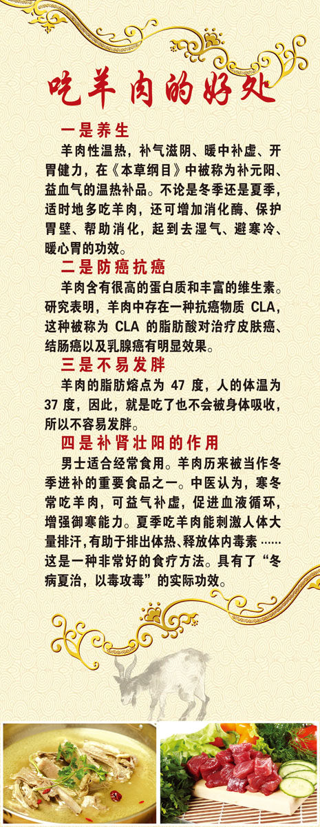 744海报印制展板写真喷绘贴纸204吃羊肉的好处x展架