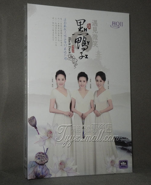 正版发烧 火烈鸟唱片 黑鸭子合唱 遇见微笑 HQII 1CD HQ2