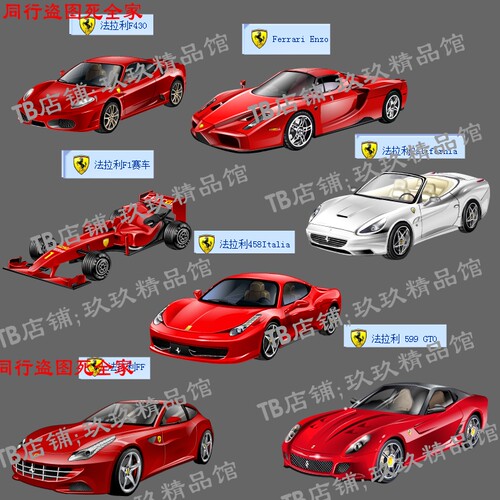 flash 矢量游戏汽车素材 法拉利F430 458 F1赛车 599GT 跑车 ff