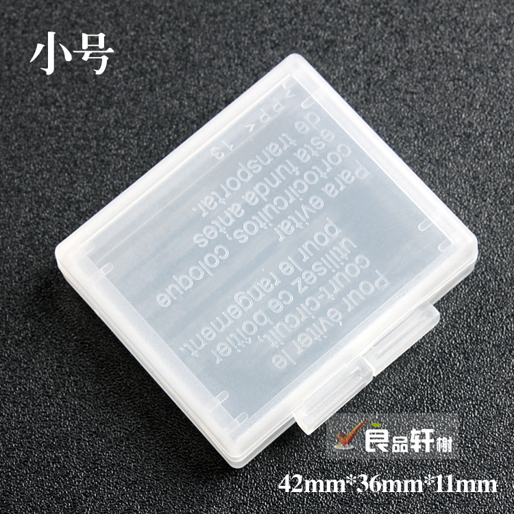 数码相机锂电池保护盒小号