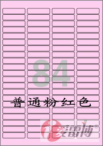 A4/不干胶/标签纸/可打印/标签纸/爱雷博/粉红色标签CL541P-100张