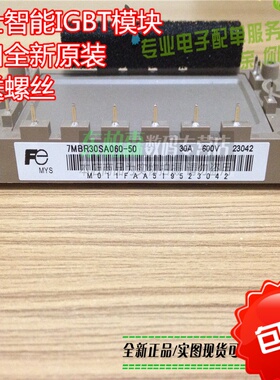 包邮 7MBR30SA060-50 大功率IGBT模块七组智能IGBT全新30A600V