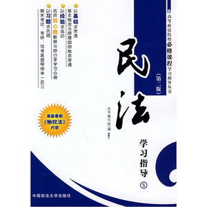 民法学习指导 5