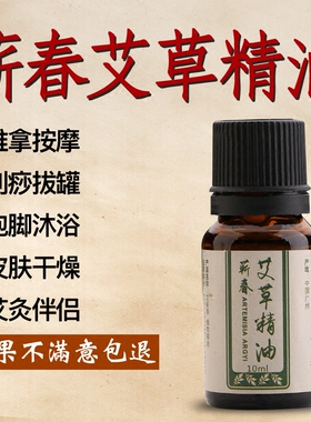 艾草精油艾灸艾叶艾叶精油