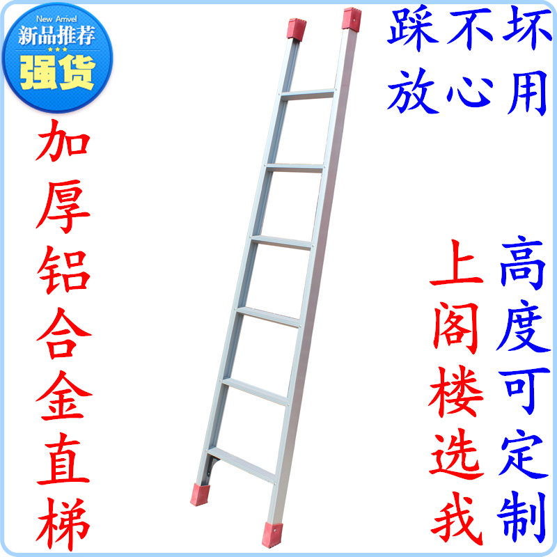 加厚铝合金梯子直梯一字单面梯家用折叠梯宿舍上下床铺爬梯阁楼梯