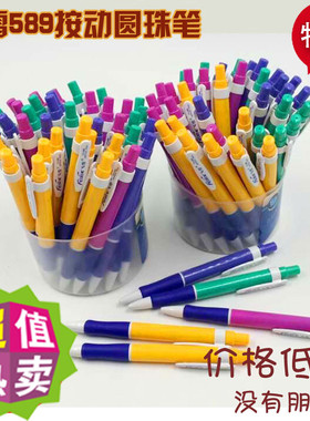 批发文具0.7mm按动圆珠笔原珠笔飞雪FX-589可爱创意随意文具笔