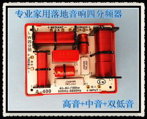 音箱 功率 分频器 高中双低音四分频器音箱喇叭大功率分频器