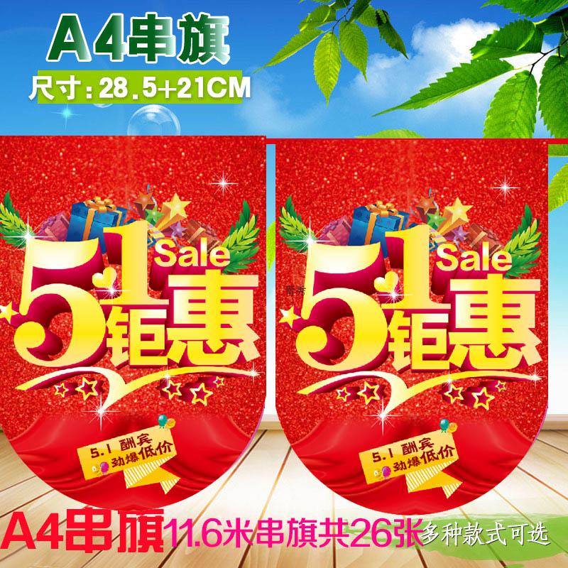 pop吊旗节日气氛海报双面海报广告纸串旗悬挂彩旗51钜惠定制定做