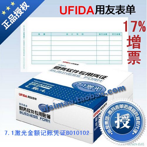 正品特价 西玛 用友会计凭证打印纸 7.1激光金额记账凭证B010102