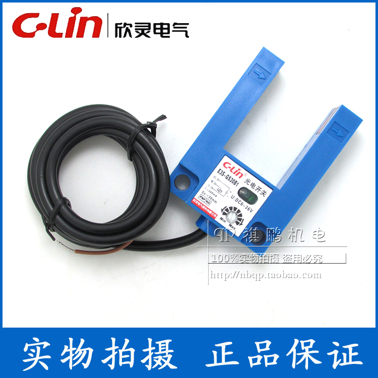 欣灵 U形槽型光电开关 E3S-GS30B1 直流三线 PNP 常开 传感器