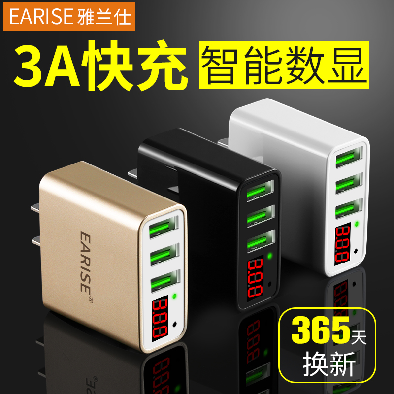 三口USB充电头！Earise 雅兰仕 三口USB智显充电器