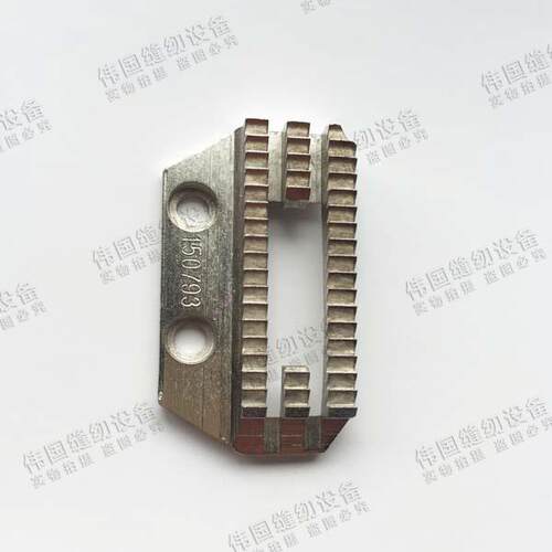 优质配H针板厚料平车四排牙齿150793高速平缝机送布牙H型厚料粗牙
