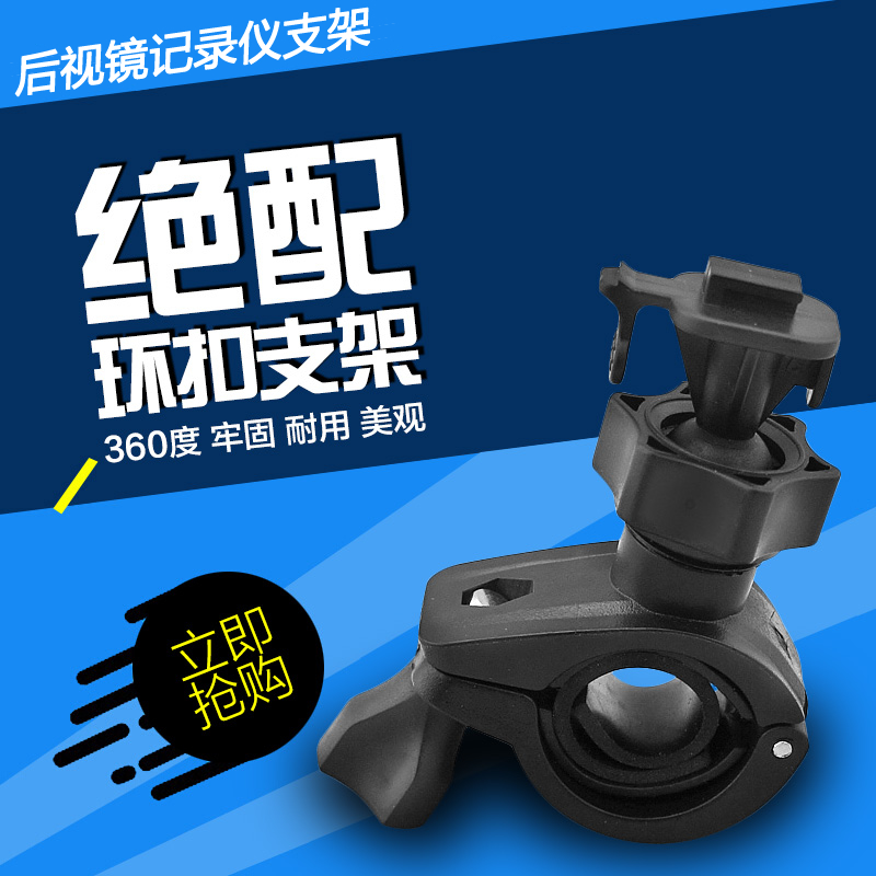 汽车后镜杆摩托车把手记录仪支架