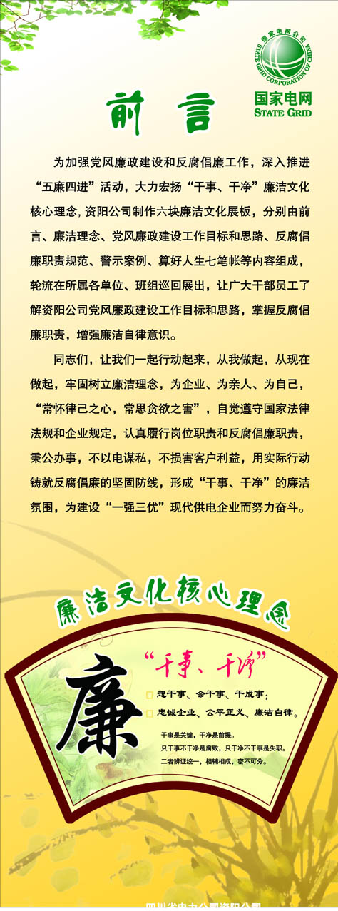 209海报印制展板素材2127国家电网1廉洁文化核心理念