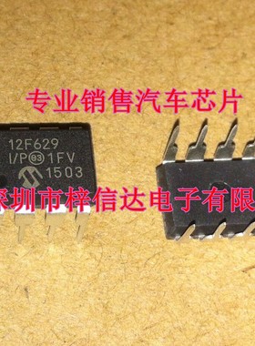 PIC12F629-I/P 汽车单片机芯片 8位闪存微控制器 直插八脚 全新
