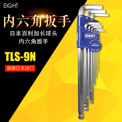 正品日本EIGHT百利TLS-9N球头L型加长内六角扳手套装1.5-10六角匙