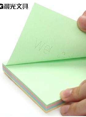 留言本便利贴晨光文具 AS33D10110 3X3 多彩便条纸 YS-10便签本