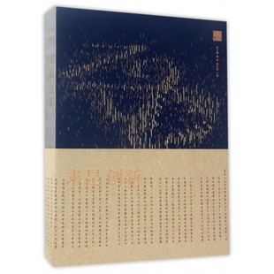 胡旭阳 郑强 主编 正版 博库网 求是创新 书籍 任少波