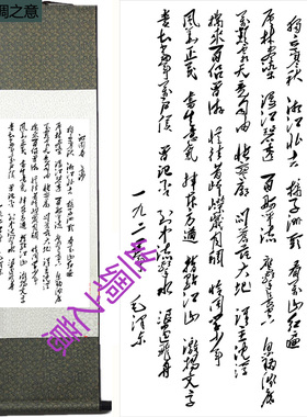 丝绸画伟  人毛主席沁园春长沙字贴画书法卷轴挂画已装裱丝绸画