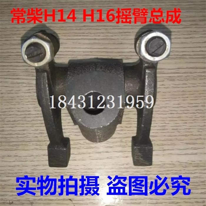 常柴H14 H16水冷单缸柴油机摇臂总成 摇臂