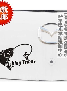 钓鱼车贴纸 垂钓贴纸 竞钓部落Fishing Tribes贴花 汽车反光贴纸
