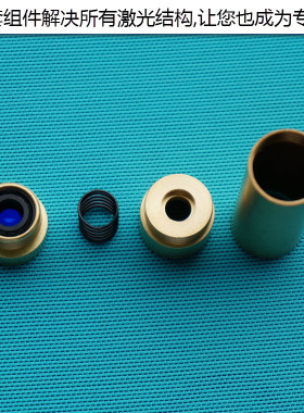 405-450-488-520-650nm激光模组专用五金组件 可调焦T038-56-9