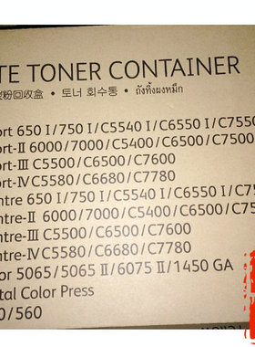 富士施乐DC5065 6550 7550 6000 7000 6680 5580废粉盒 原装正品