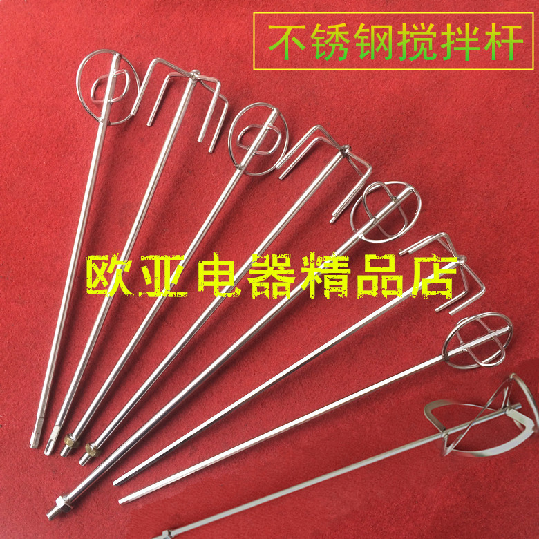 不锈钢搅拌杆适用于化工药品食品电动搅拌杆