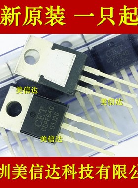 CEPF640 18A 200V 全新原装进口 场效应管 TO-220