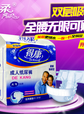 得康成人纸尿裤L 老人成人孕妇尿不湿经济装79-111CM满10包送2包