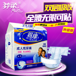 老人成人孕妇尿不湿经济装 111CM满10包送2包 得康成人纸尿裤