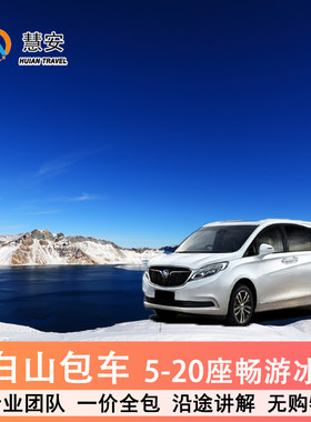 延边1天旅游包车