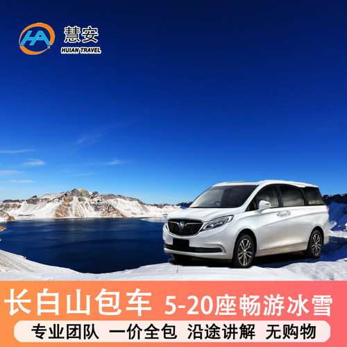 延边1天旅游包车