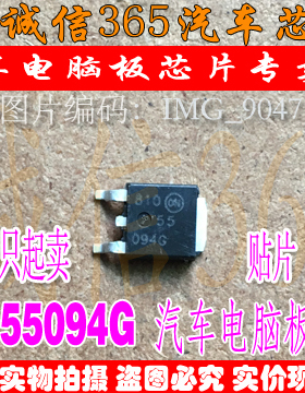 55094G  汽车电脑板常用易损芯片IC 现货