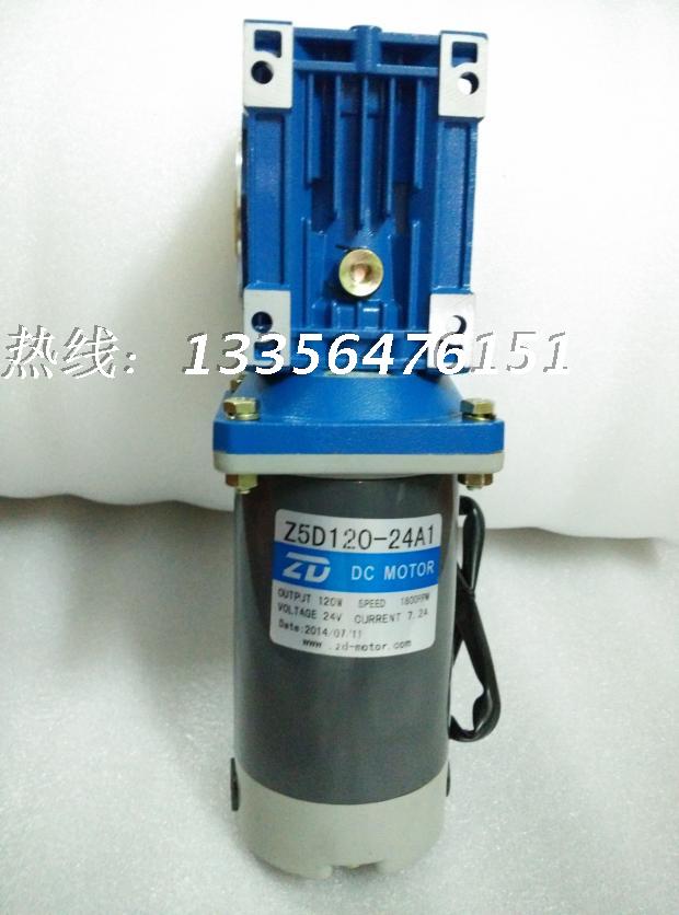 Z5D120-24A1 120W直流减速电机配RV40蜗轮蜗杆减速机24V光轴电机